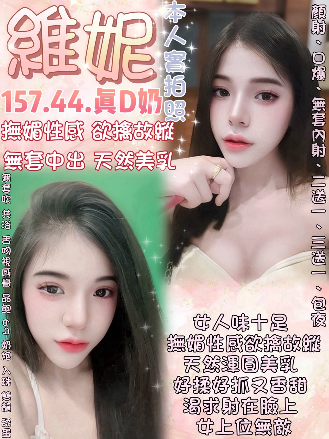 COCO外送台東 凡凡 165/48/19/38D